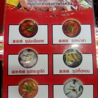 เฉาเทียนเหมิน ฮอทพอท 朝天门火锅