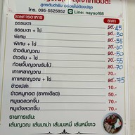 ก๋วยจั๊บญวณ(เจ้าเก่า)อมตะนคร เจ้าแรก-เจ้าเก่า อมตะนคร