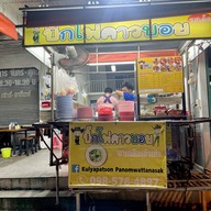 เมนูของร้าน บิ๊กโฟ คาวบอย นาเกลือ