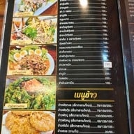 เมนู เป๋น ปลา เป็น