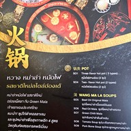 เมนู Wang Mala Hotpot The Paseo Park กาญจนาภิเษก