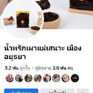 ข้าวเหนียว หมูปิ้ง ไก่ย่าง โจ๊ก ใส้กรอก ป้าเสนาะ