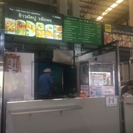 หน้าร้าน หมู ไก่  ซาเจีย