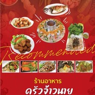 ครัวจ้าวนาย & จ้าวนายซีฟู๊ด 1