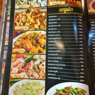 เมนู เป๋น ปลา เป็น