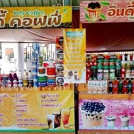 อินดี้ คอฟฟี่ ชานมไข่มุก สาขาตลาดน้ำไทรน้อย(โซน3) ตลาดน้ำไทรน้อย