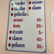 ก๋วยเตี๋ยวเนื้อนครใน