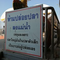 บรรยากาศ วัดไร่ขิง พระอารามหลวง