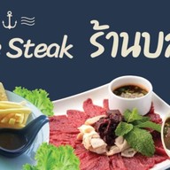 ร้านบูลสเต็กอีสาน2 ร้านบูลสเต็ก