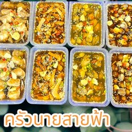 ครัวนายสายฟ้า