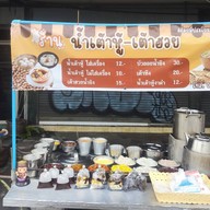 น้ำเต้าหู้ เต้าฮวย เต้าทึง พระราม8/ปิ่นเกล้า