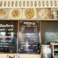 ต้มเลือดหมูบ้านร่อม