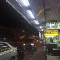 หน้าร้าน เจ๊หงส์