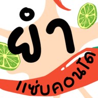 ร้านอ้ายอ้วน โภชนา