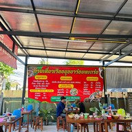 ก๋วยเตี๋ยวเรืออยุธยา ร้อยตะกร้อ อุดรธานี