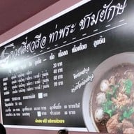 ก๋วยเตี๋ยวเรือท่าพระ กรุงธนบุรี ชามยักษ์