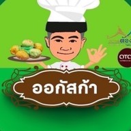 ออกัสก้า เบเกอรี่
