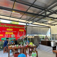 ก๋วยเตี๋ยวเรืออยุธยา ร้อยตะกร้อ อุดรธานี
