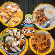 ท่าเรือตังเต รัตนาธิเบศร์
