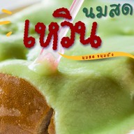 เหวิน นมสด