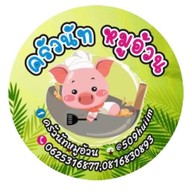 ข้าวราดแกง ร้านครัวนัทหมูอ้วน