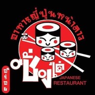 ซั่งได๋อาหารญี่ปุ่นหน้าลาว -