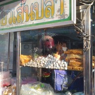 หน้าร้าน ก๋วยเตี๋ยวเส้นปลาศรีกรุง