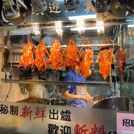 ร้านเป็ด/ห่านย่าง烧腊世家 1968 Guangzhou