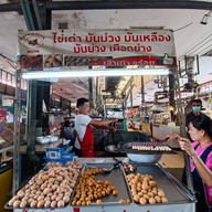 ขนมไข่เต่า สนามหญ้า