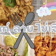 แอ๊นท์ หมูปิ้ง สาขา2