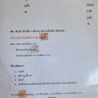 เมนู ก๋วยเตี๋ยวเรือ ป.ประทีป  สาขาแม่อุ่นเรียน สันโค้งน้อย