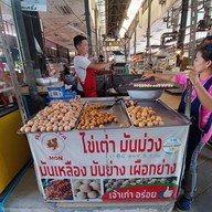 ขนมไข่เต่า สนามหญ้า