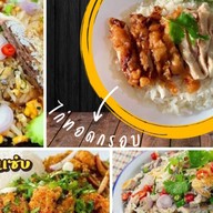 ข้าวมันไก่จารุรัตน์(ยำไก่แซบ) ราม2