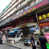 Sheng Hai Wan  Seafood Restaurant盛海湾海鲜店