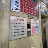 Sheng Hai Wan  Seafood Restaurant盛海湾海鲜店