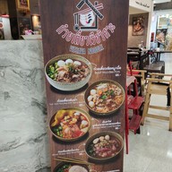 เมนู ก๋วยเตี๋ยวเรือวิศวะ โลตัส ศรีนครินทร์