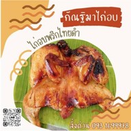 ต่อรักมะม่วงซิ่ง