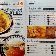 Curry BlahBlah by Suksiam บางแสน