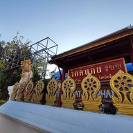 วัดดับภัย