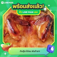 ต่อรักมะม่วงซิ่ง