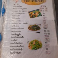 เมนู ข้าวต้มหัวนา