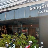 SongSri_Cafe Pranburi ( สองสี คาเฟ่ ปราณบุรี)