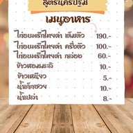 ต่อรักมะม่วงซิ่ง