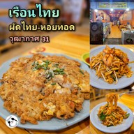 เมนูของร้าน เรือนไทย ผัดไทย หอยทอด ข้าวมันไก่