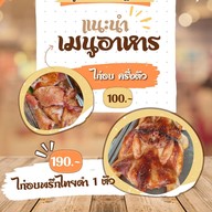 ต่อรักมะม่วงซิ่ง