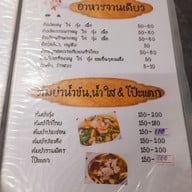 เมนู ข้าวต้มหัวนา