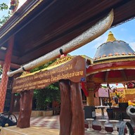 อู่ต่อเรือพระเจ้าตาก