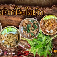 ใบเพรา@196 Baiprao@196