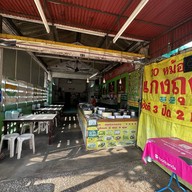 ป้าใหม่30หม้ออาหารปักษ์ใต้