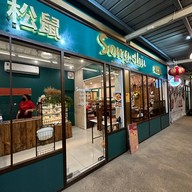 songshu 松鼠 ชงฉู่ NIM CITY